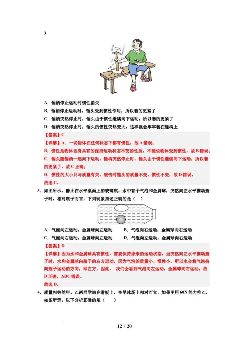 第10讲课时8.2牛顿第一定律（教师版）-八年级物理下册同步精品讲义（苏科版2025）_8下-初中物理苏科版(4)_06讲义