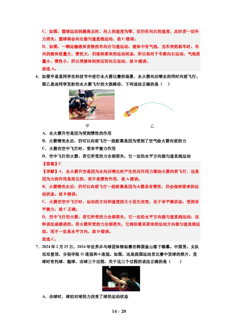 第10讲课时8.2牛顿第一定律（教师版）-八年级物理下册同步精品讲义（苏科版2025）_8下-初中物理苏科版(4)_06讲义