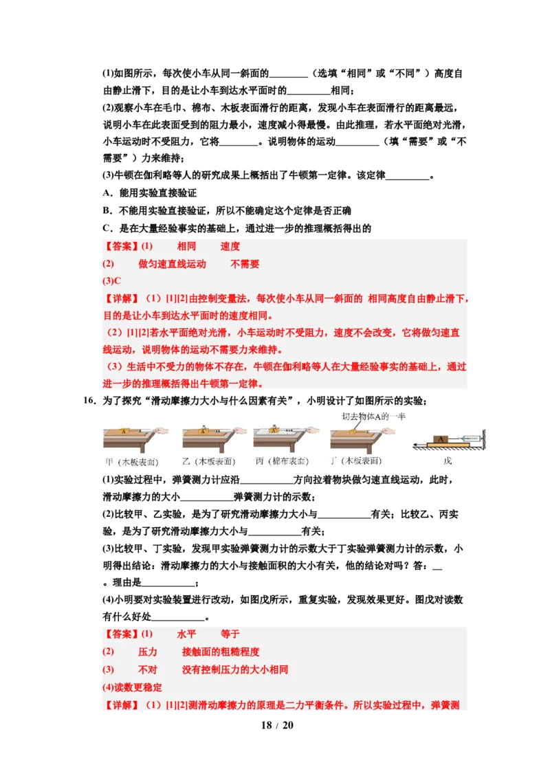 第10讲课时8.2牛顿第一定律（教师版）-八年级物理下册同步精品讲义（苏科版2025）_8下-初中物理苏科版(4)_06讲义