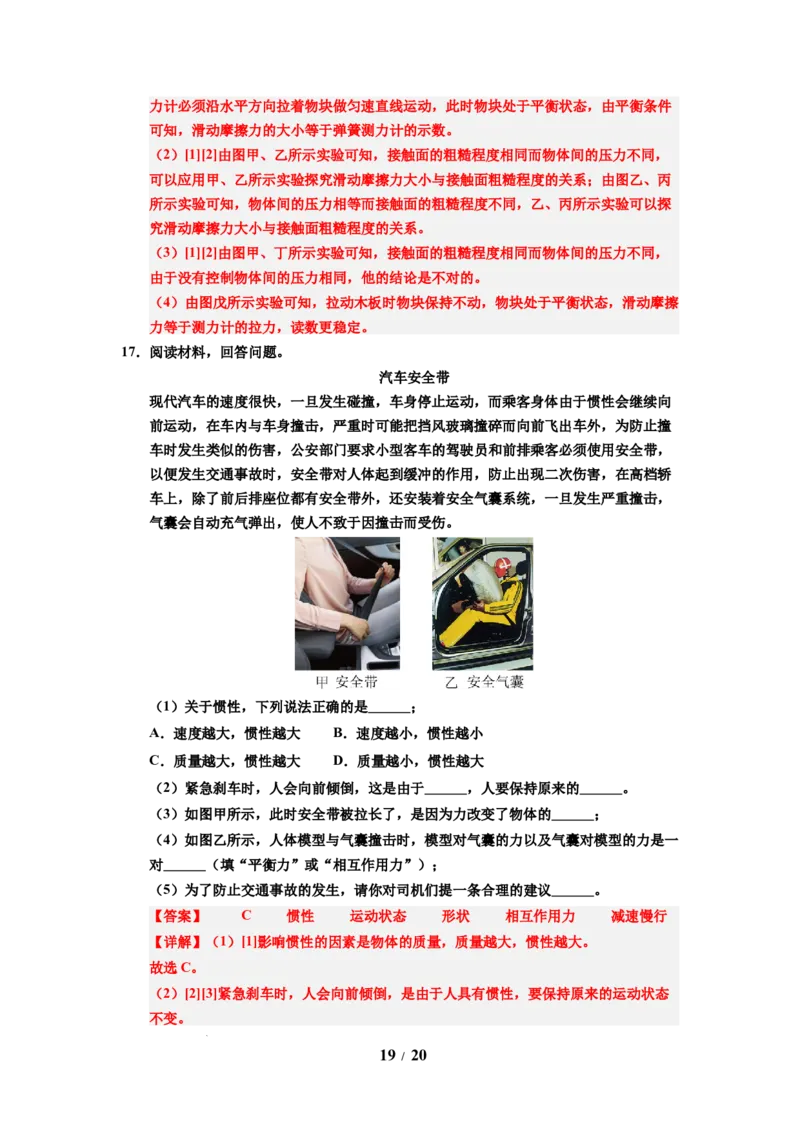 第10讲课时8.2牛顿第一定律（教师版）-八年级物理下册同步精品讲义（苏科版2025）_8下-初中物理苏科版(4)_06讲义