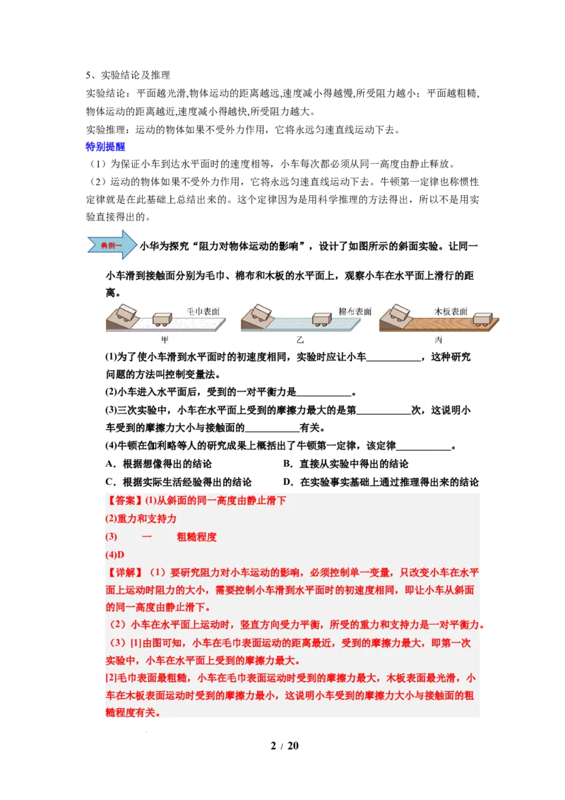 第10讲课时8.2牛顿第一定律（教师版）-八年级物理下册同步精品讲义（苏科版2025）_8下-初中物理苏科版(4)_06讲义