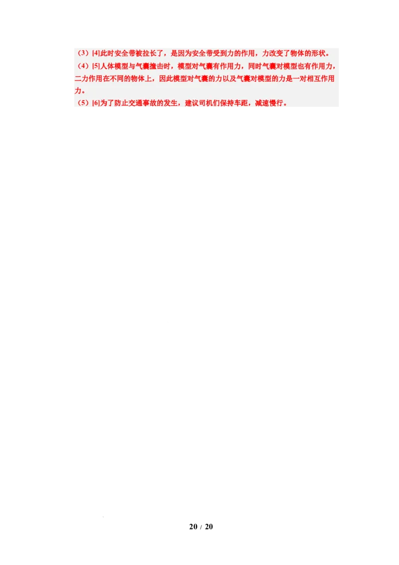 第10讲课时8.2牛顿第一定律（教师版）-八年级物理下册同步精品讲义（苏科版2025）_8下-初中物理苏科版(4)_06讲义