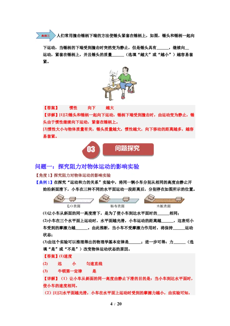 第10讲课时8.2牛顿第一定律（教师版）-八年级物理下册同步精品讲义（苏科版2025）_8下-初中物理苏科版(4)_06讲义