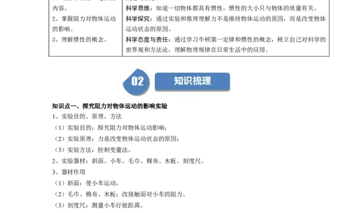 第10讲课时8.2牛顿第一定律（教师版）-八年级物理下册同步精品讲义（苏科版2025）_8下-初中物理苏科版(4)_06讲义