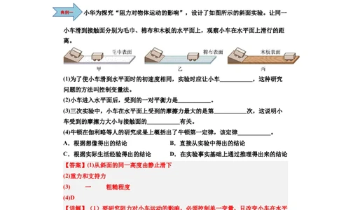 第10讲课时8.2牛顿第一定律（教师版）-八年级物理下册同步精品讲义（苏科版2025）_8下-初中物理苏科版(4)_06讲义