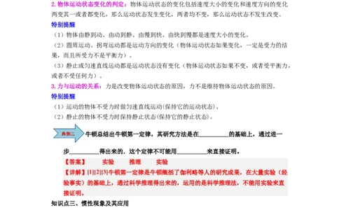 第10讲课时8.2牛顿第一定律（教师版）-八年级物理下册同步精品讲义（苏科版2025）_8下-初中物理苏科版(4)_06讲义