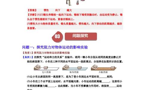 第10讲课时8.2牛顿第一定律（教师版）-八年级物理下册同步精品讲义（苏科版2025）_8下-初中物理苏科版(4)_06讲义