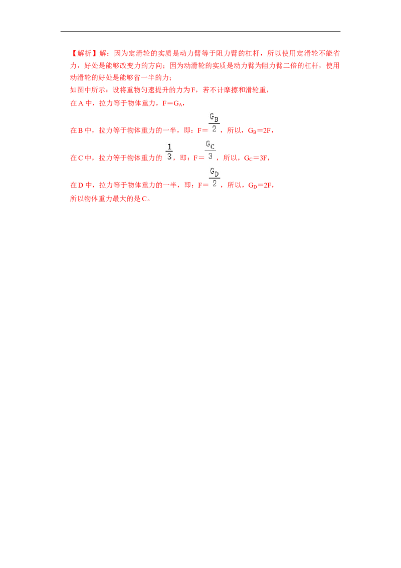 第11章-简单机械和功（杠杆、滑轮选择题）-期末试题汇编2022-2023苏科版九年级物理上学期期末复习专题精炼（解析版）_9上-初中物理苏科版(4)_05复习资料