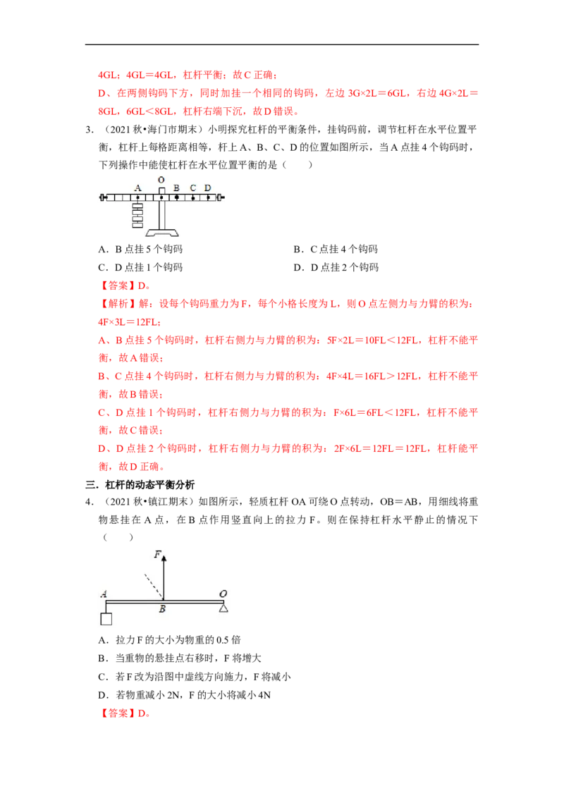 第11章-简单机械和功（杠杆、滑轮选择题）-期末试题汇编2022-2023苏科版九年级物理上学期期末复习专题精炼（解析版）_9上-初中物理苏科版(4)_05复习资料
