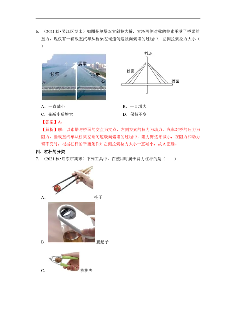 第11章-简单机械和功（杠杆、滑轮选择题）-期末试题汇编2022-2023苏科版九年级物理上学期期末复习专题精炼（解析版）_9上-初中物理苏科版(4)_05复习资料