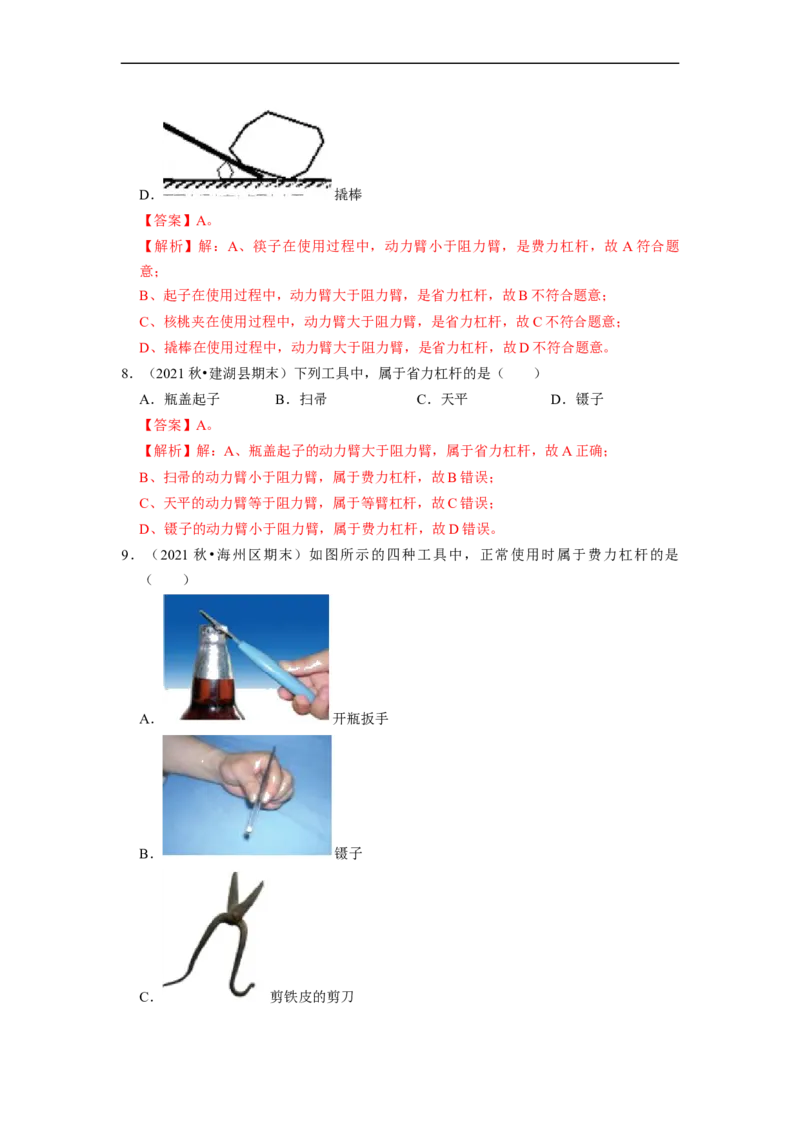 第11章-简单机械和功（杠杆、滑轮选择题）-期末试题汇编2022-2023苏科版九年级物理上学期期末复习专题精炼（解析版）_9上-初中物理苏科版(4)_05复习资料