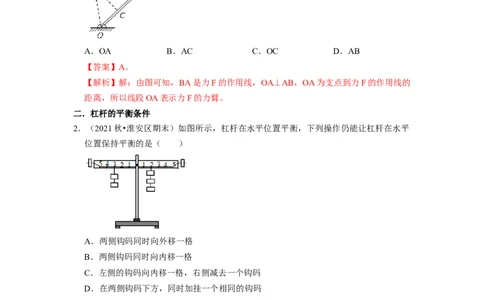 第11章-简单机械和功（杠杆、滑轮选择题）-期末试题汇编2022-2023苏科版九年级物理上学期期末复习专题精炼（解析版）_9上-初中物理苏科版(4)_05复习资料