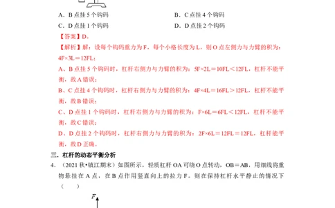 第11章-简单机械和功（杠杆、滑轮选择题）-期末试题汇编2022-2023苏科版九年级物理上学期期末复习专题精炼（解析版）_9上-初中物理苏科版(4)_05复习资料