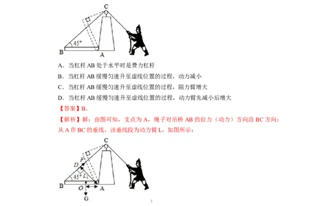 第11章-简单机械和功（杠杆、滑轮选择题）-期末试题汇编2022-2023苏科版九年级物理上学期期末复习专题精炼（解析版）_9上-初中物理苏科版(4)_05复习资料