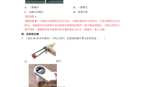 第11章-简单机械和功（杠杆、滑轮选择题）-期末试题汇编2022-2023苏科版九年级物理上学期期末复习专题精炼（解析版）_9上-初中物理苏科版(4)_05复习资料