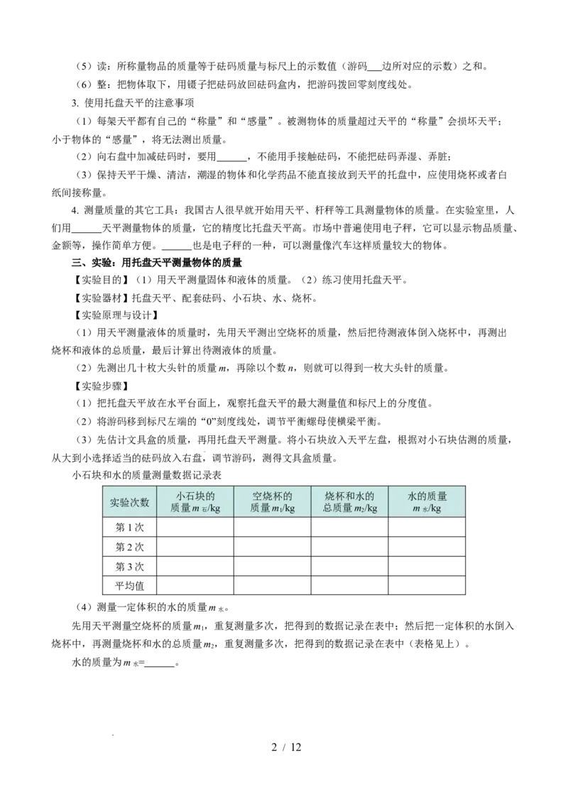 第六章物质的物理属性（知识清单）学生版(1)_8下-初中物理苏科版(4)_04知识清单_第2套