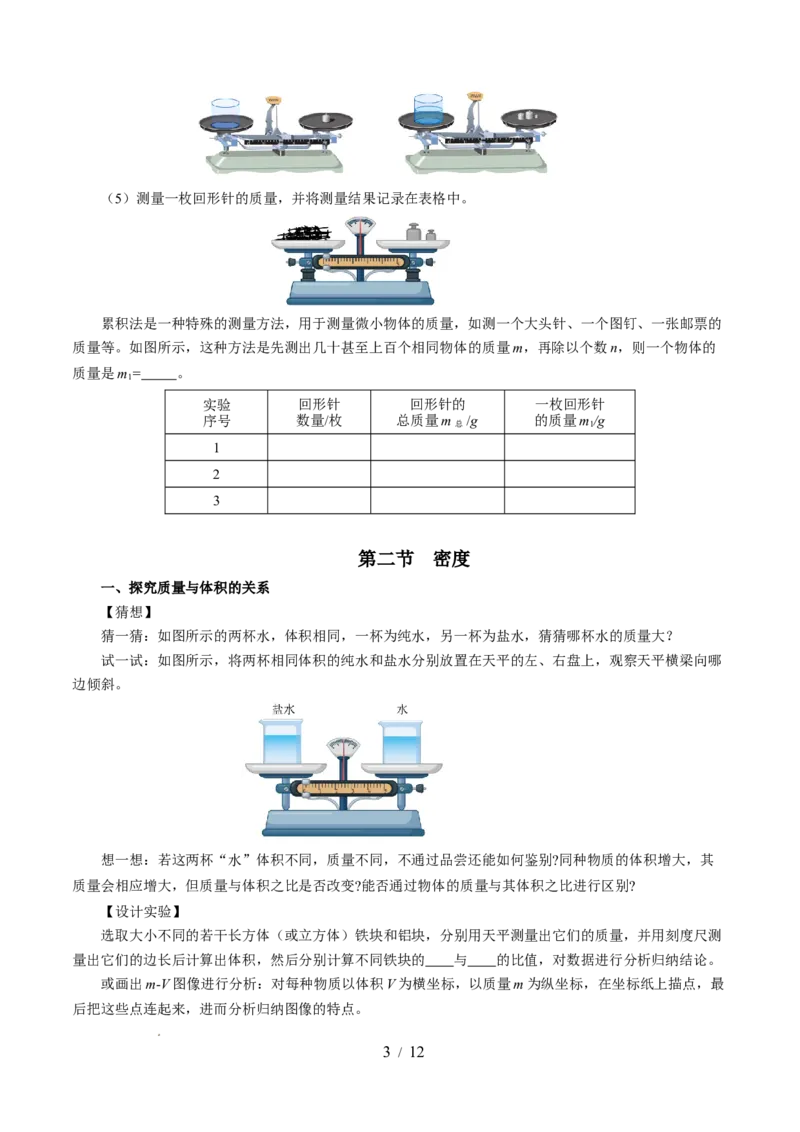 第六章物质的物理属性（知识清单）学生版(1)_8下-初中物理苏科版(4)_04知识清单_第2套