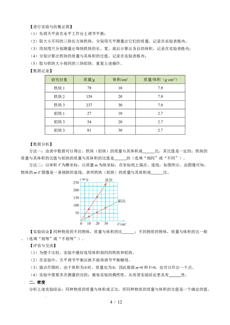 第六章物质的物理属性（知识清单）学生版(1)_8下-初中物理苏科版(4)_04知识清单_第2套
