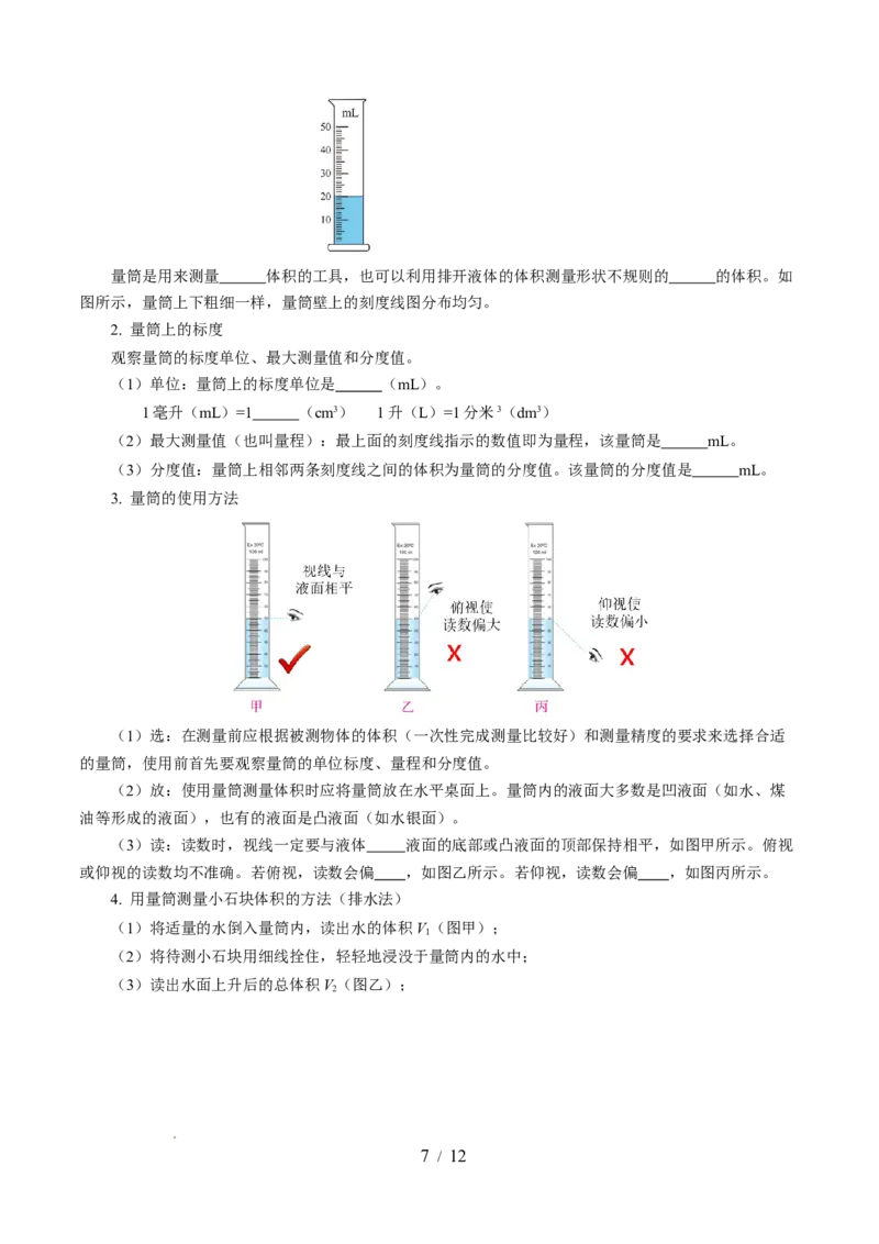 第六章物质的物理属性（知识清单）学生版(1)_8下-初中物理苏科版(4)_04知识清单_第2套