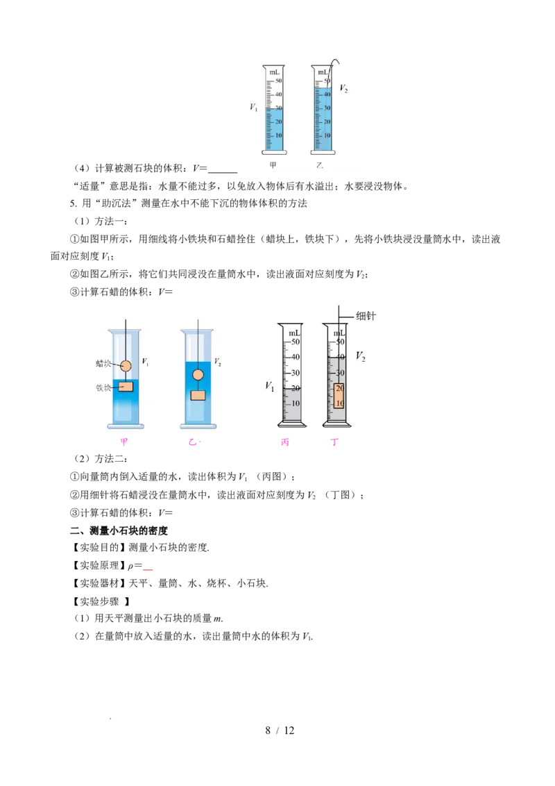 第六章物质的物理属性（知识清单）学生版(1)_8下-初中物理苏科版(4)_04知识清单_第2套