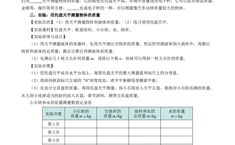 第六章物质的物理属性（知识清单）学生版(1)_8下-初中物理苏科版(4)_04知识清单_第2套