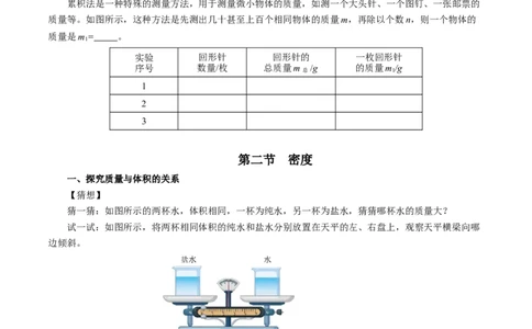 第六章物质的物理属性（知识清单）学生版(1)_8下-初中物理苏科版(4)_04知识清单_第2套