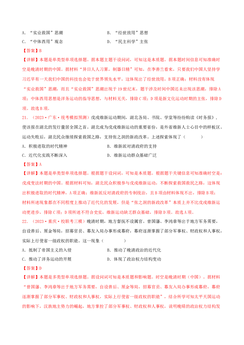 集训03中国近代史100题（1）（解析版）_07高考历史_2024年新高考资料_3.2024专项复习_备战2024年高考历史专项提分集训900题（统编版）