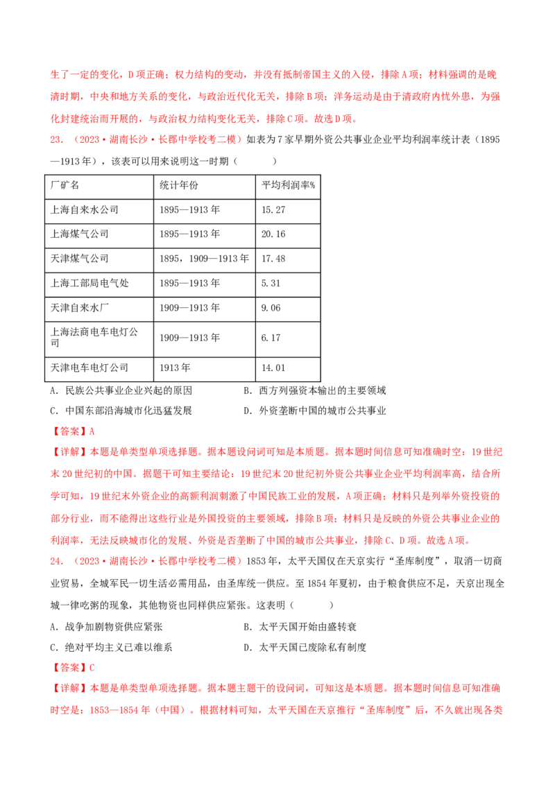 集训03中国近代史100题（1）（解析版）_07高考历史_2024年新高考资料_3.2024专项复习_备战2024年高考历史专项提分集训900题（统编版）