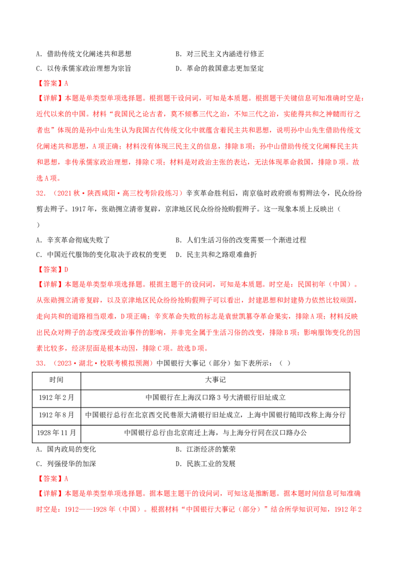 集训03中国近代史100题（1）（解析版）_07高考历史_2024年新高考资料_3.2024专项复习_备战2024年高考历史专项提分集训900题（统编版）