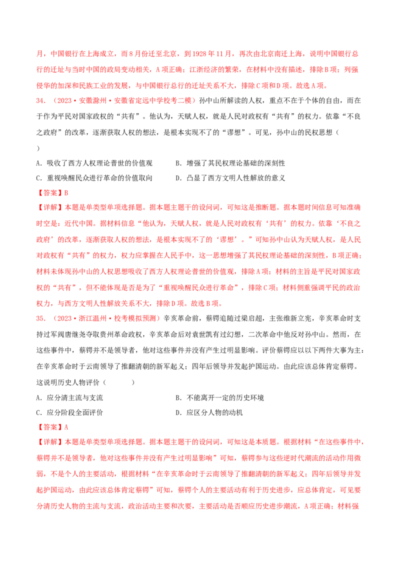 集训03中国近代史100题（1）（解析版）_07高考历史_2024年新高考资料_3.2024专项复习_备战2024年高考历史专项提分集训900题（统编版）