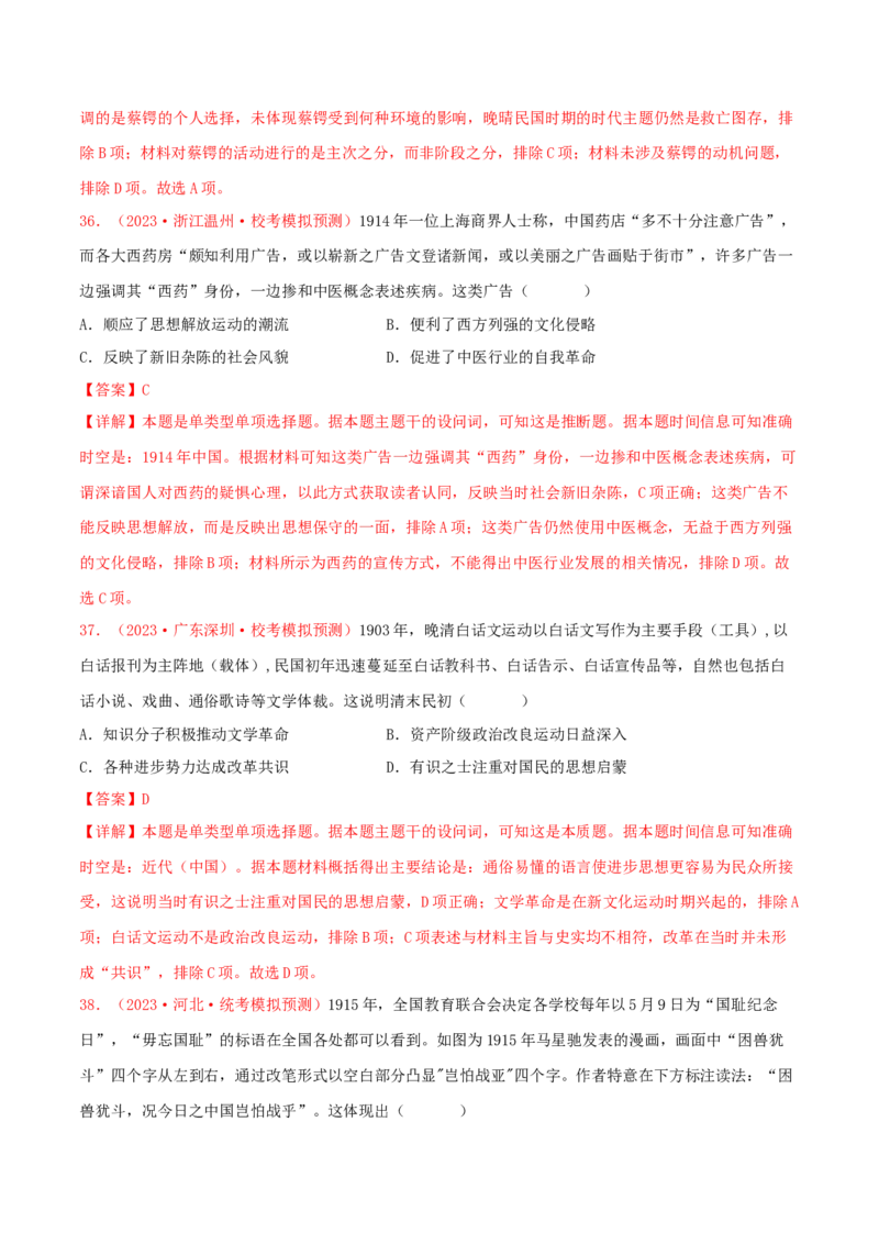 集训03中国近代史100题（1）（解析版）_07高考历史_2024年新高考资料_3.2024专项复习_备战2024年高考历史专项提分集训900题（统编版）