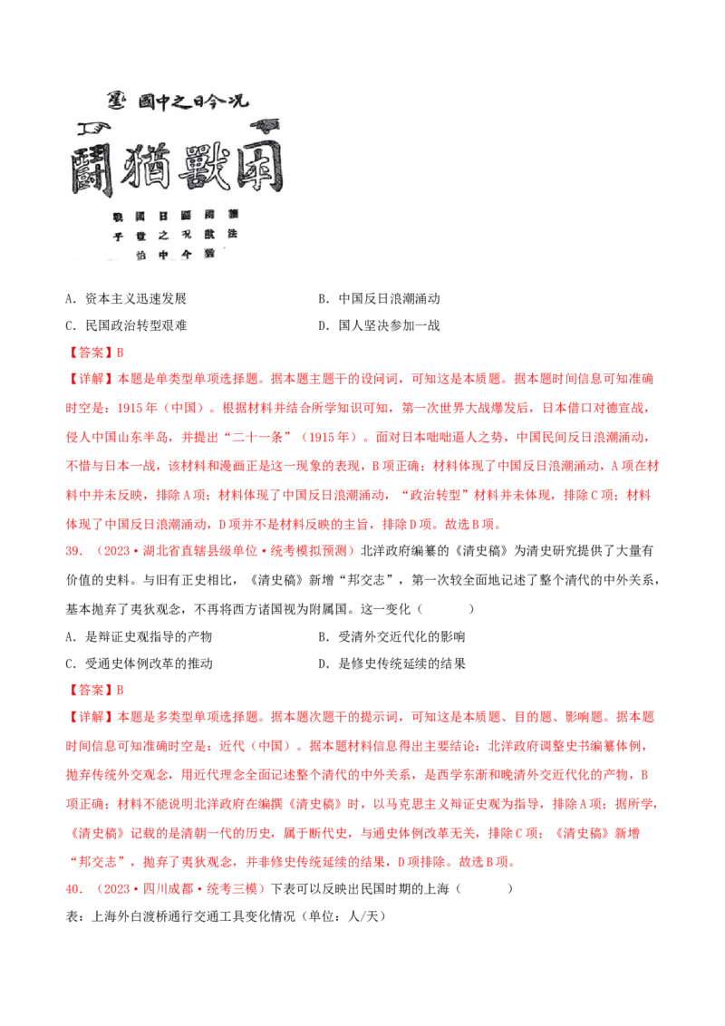 集训03中国近代史100题（1）（解析版）_07高考历史_2024年新高考资料_3.2024专项复习_备战2024年高考历史专项提分集训900题（统编版）