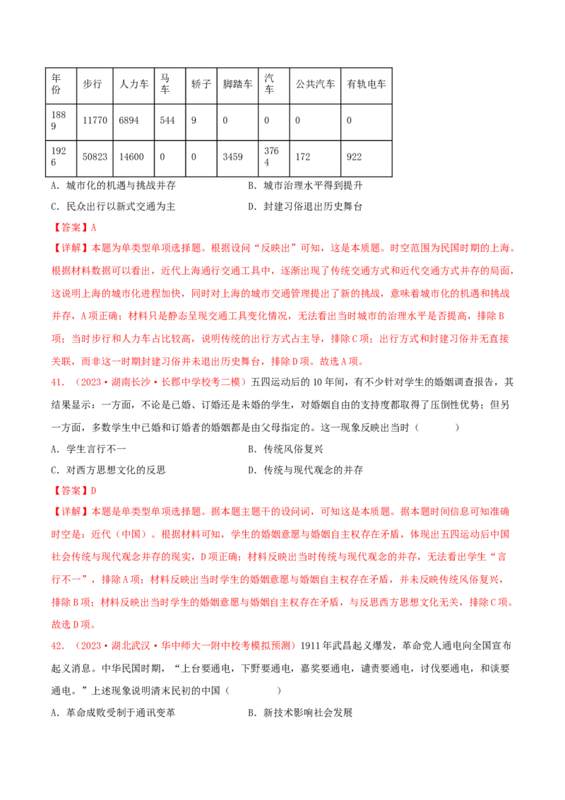 集训03中国近代史100题（1）（解析版）_07高考历史_2024年新高考资料_3.2024专项复习_备战2024年高考历史专项提分集训900题（统编版）