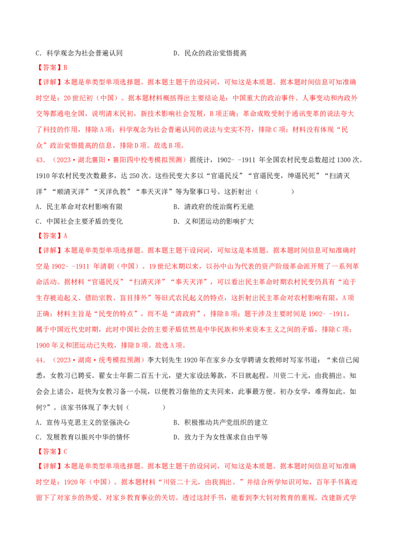 集训03中国近代史100题（1）（解析版）_07高考历史_2024年新高考资料_3.2024专项复习_备战2024年高考历史专项提分集训900题（统编版）