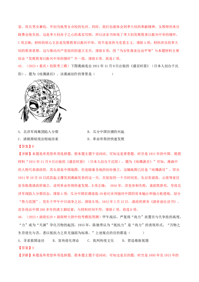集训03中国近代史100题（1）（解析版）_07高考历史_2024年新高考资料_3.2024专项复习_备战2024年高考历史专项提分集训900题（统编版）