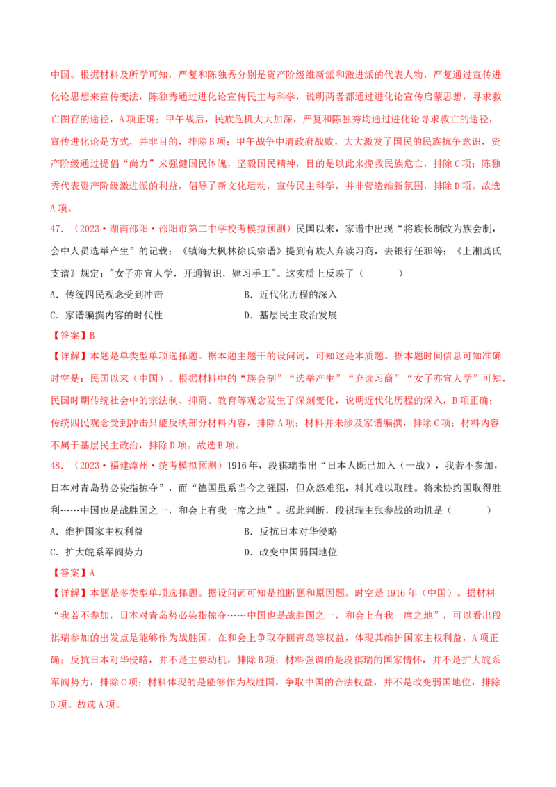 集训03中国近代史100题（1）（解析版）_07高考历史_2024年新高考资料_3.2024专项复习_备战2024年高考历史专项提分集训900题（统编版）