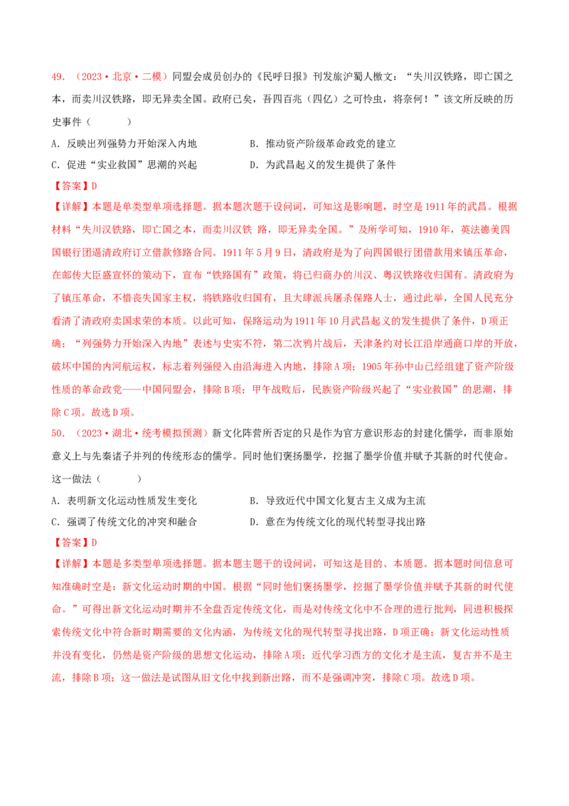 集训03中国近代史100题（1）（解析版）_07高考历史_2024年新高考资料_3.2024专项复习_备战2024年高考历史专项提分集训900题（统编版）