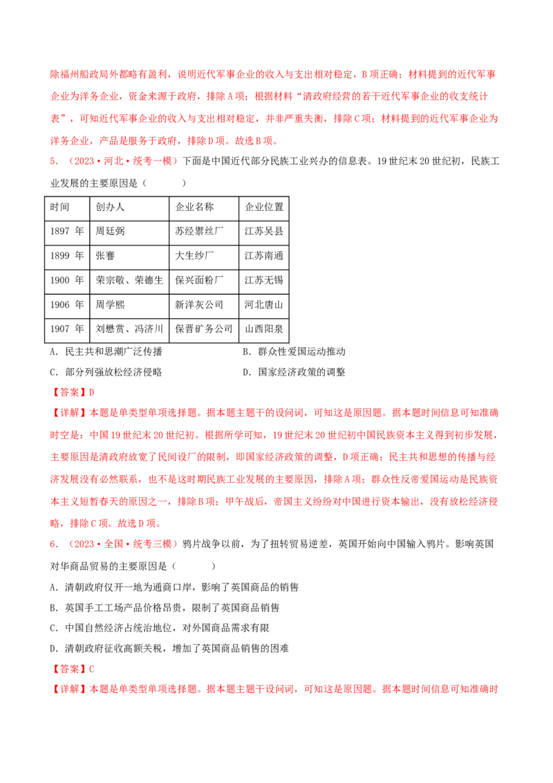 集训03中国近代史100题（1）（解析版）_07高考历史_2024年新高考资料_3.2024专项复习_备战2024年高考历史专项提分集训900题（统编版）