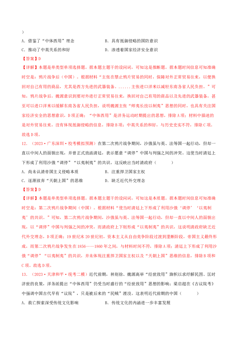 集训03中国近代史100题（1）（解析版）_07高考历史_2024年新高考资料_3.2024专项复习_备战2024年高考历史专项提分集训900题（统编版）