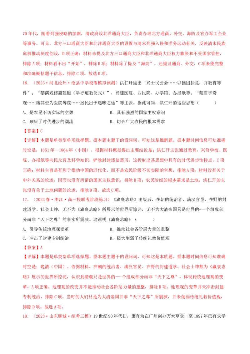 集训03中国近代史100题（1）（解析版）_07高考历史_2024年新高考资料_3.2024专项复习_备战2024年高考历史专项提分集训900题（统编版）