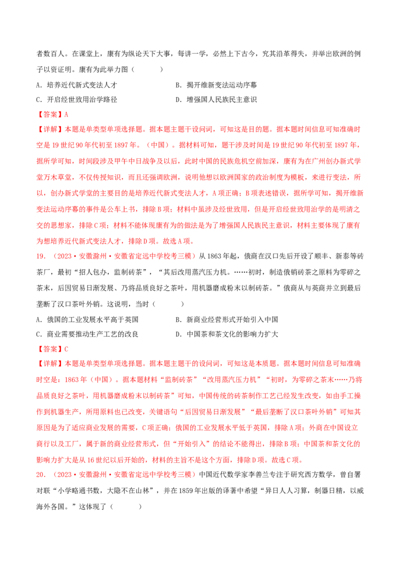 集训03中国近代史100题（1）（解析版）_07高考历史_2024年新高考资料_3.2024专项复习_备战2024年高考历史专项提分集训900题（统编版）