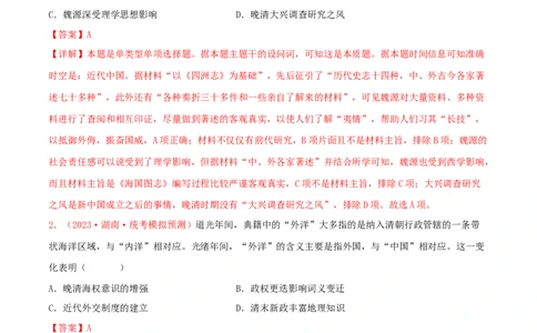 集训03中国近代史100题（1）（解析版）_07高考历史_2024年新高考资料_3.2024专项复习_备战2024年高考历史专项提分集训900题（统编版）