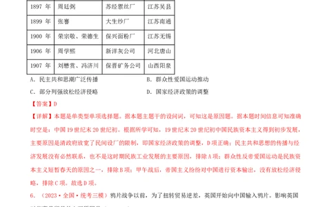 集训03中国近代史100题（1）（解析版）_07高考历史_2024年新高考资料_3.2024专项复习_备战2024年高考历史专项提分集训900题（统编版）