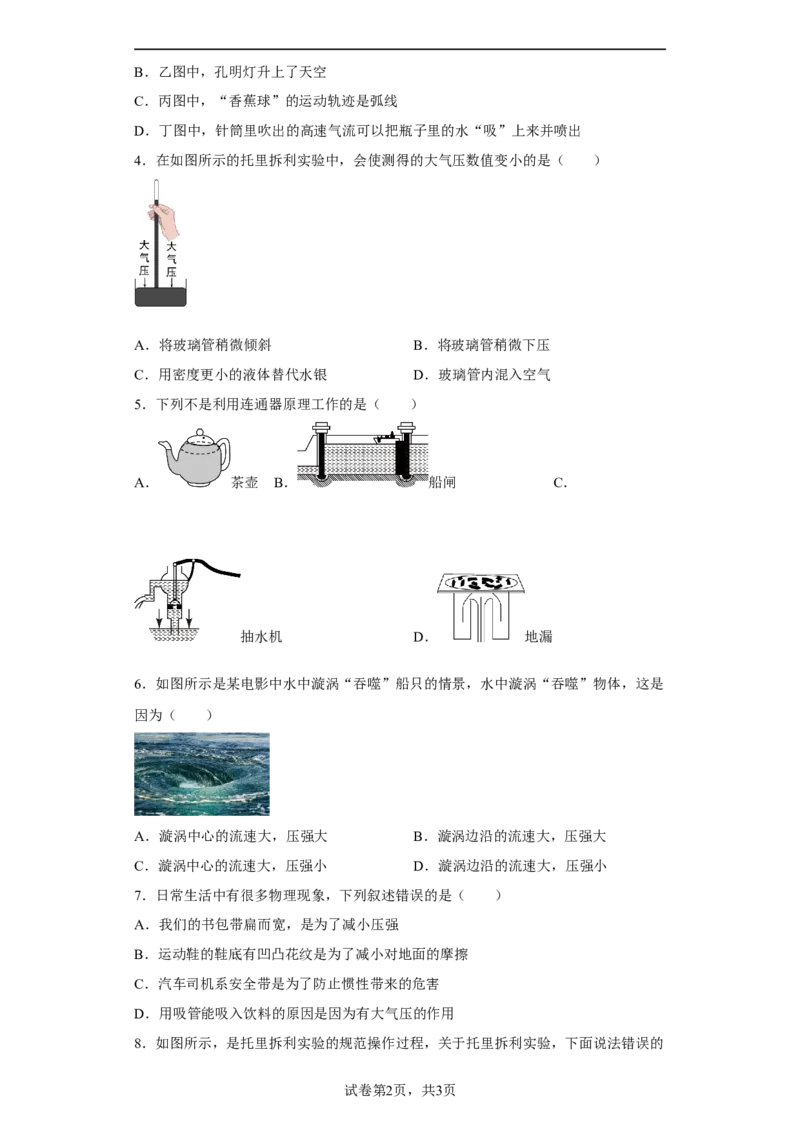 10.3气体的压强同步练习(含答案)苏科版八年级物理下册_8下-初中物理苏科版(4)_赠送：旧版资料（和新版好多一样，仍具有很大参考价值）_03试卷_同步练习