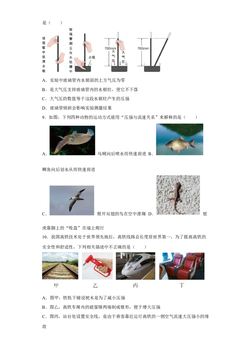 10.3气体的压强同步练习(含答案)苏科版八年级物理下册_8下-初中物理苏科版(4)_赠送：旧版资料（和新版好多一样，仍具有很大参考价值）_03试卷_同步练习