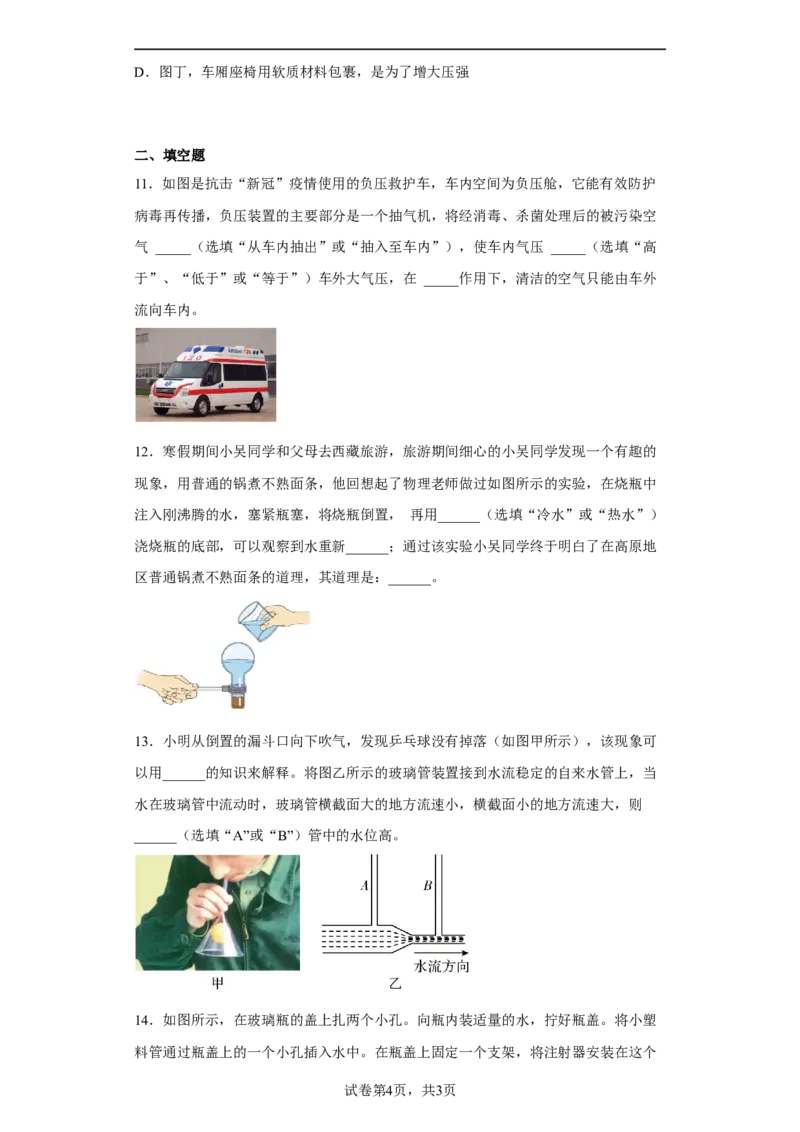 10.3气体的压强同步练习(含答案)苏科版八年级物理下册_8下-初中物理苏科版(4)_赠送：旧版资料（和新版好多一样，仍具有很大参考价值）_03试卷_同步练习