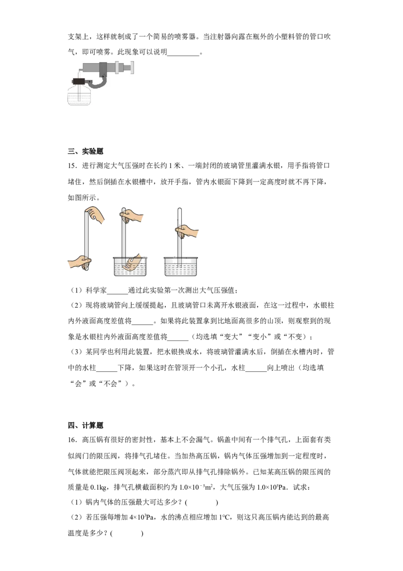 10.3气体的压强同步练习(含答案)苏科版八年级物理下册_8下-初中物理苏科版(4)_赠送：旧版资料（和新版好多一样，仍具有很大参考价值）_03试卷_同步练习