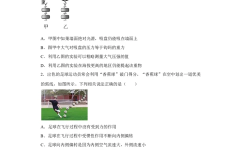 10.3气体的压强同步练习(含答案)苏科版八年级物理下册_8下-初中物理苏科版(4)_赠送：旧版资料（和新版好多一样，仍具有很大参考价值）_03试卷_同步练习
