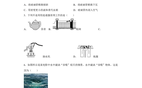 10.3气体的压强同步练习(含答案)苏科版八年级物理下册_8下-初中物理苏科版(4)_赠送：旧版资料（和新版好多一样，仍具有很大参考价值）_03试卷_同步练习