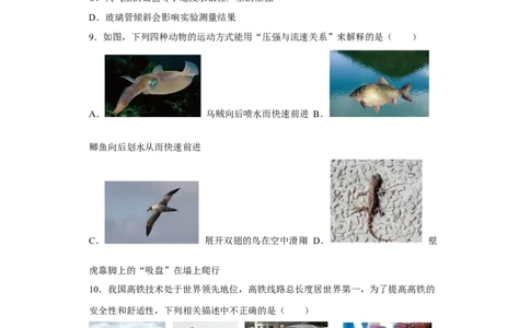 10.3气体的压强同步练习(含答案)苏科版八年级物理下册_8下-初中物理苏科版(4)_赠送：旧版资料（和新版好多一样，仍具有很大参考价值）_03试卷_同步练习